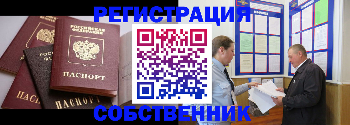 прописка в Ивановской области